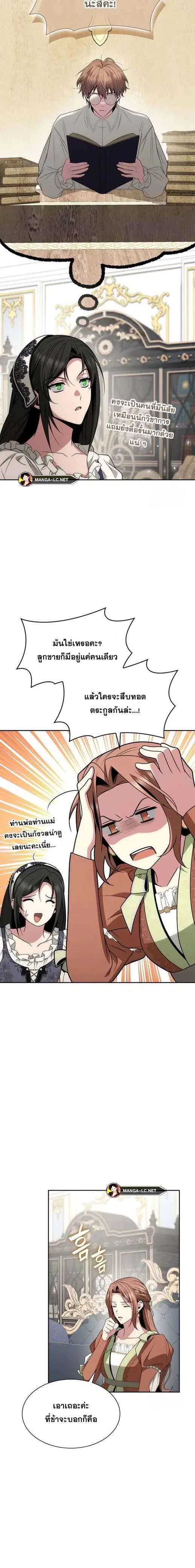 Sister I Am the Queen in This Life ตอนที่ 79 หน้า 5