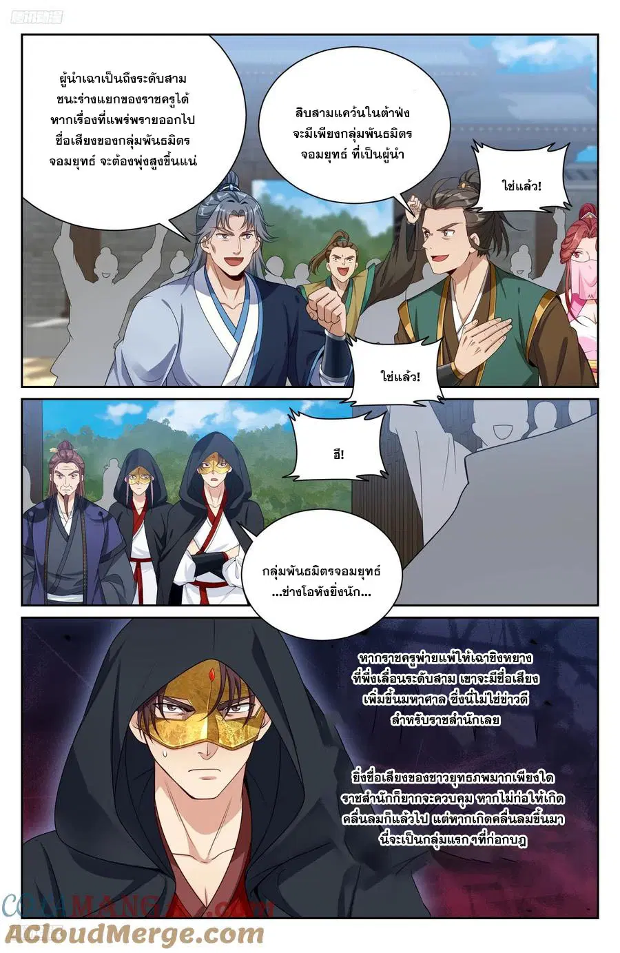 Nightwatcher ตอนที่ 510 หน้า 10