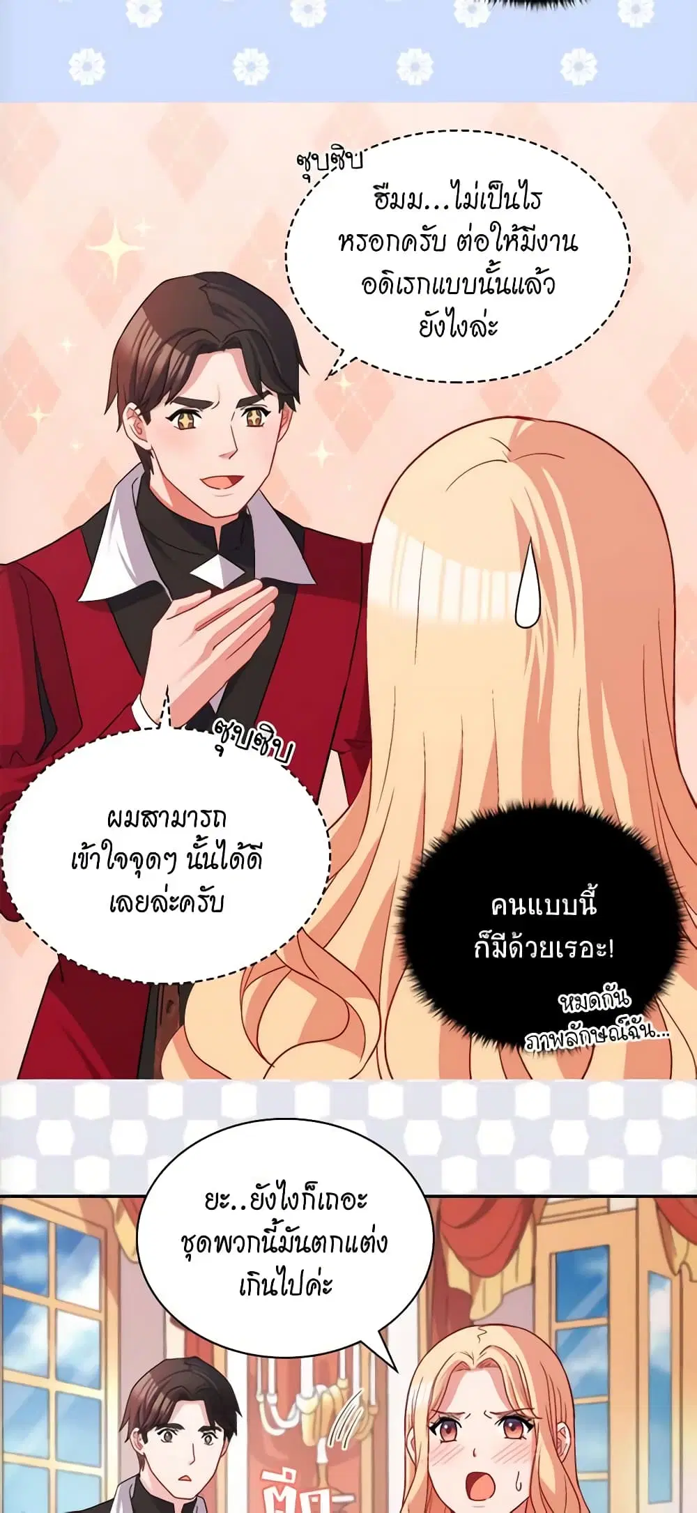 What It Takes to be a Villainess ตอนที่ 77 หน้า 15