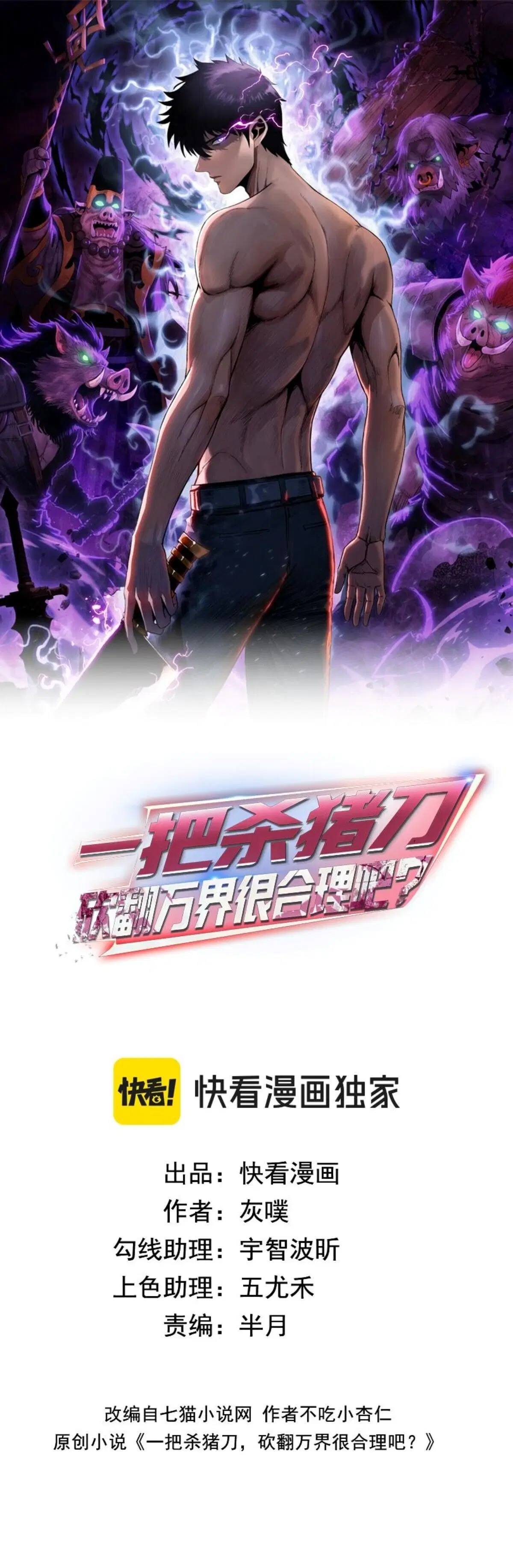 The Butcher Blade That Pierces All Realms – มีดเชือดหมูทะลุโลกา ตอนที่ 14 หน้า 2