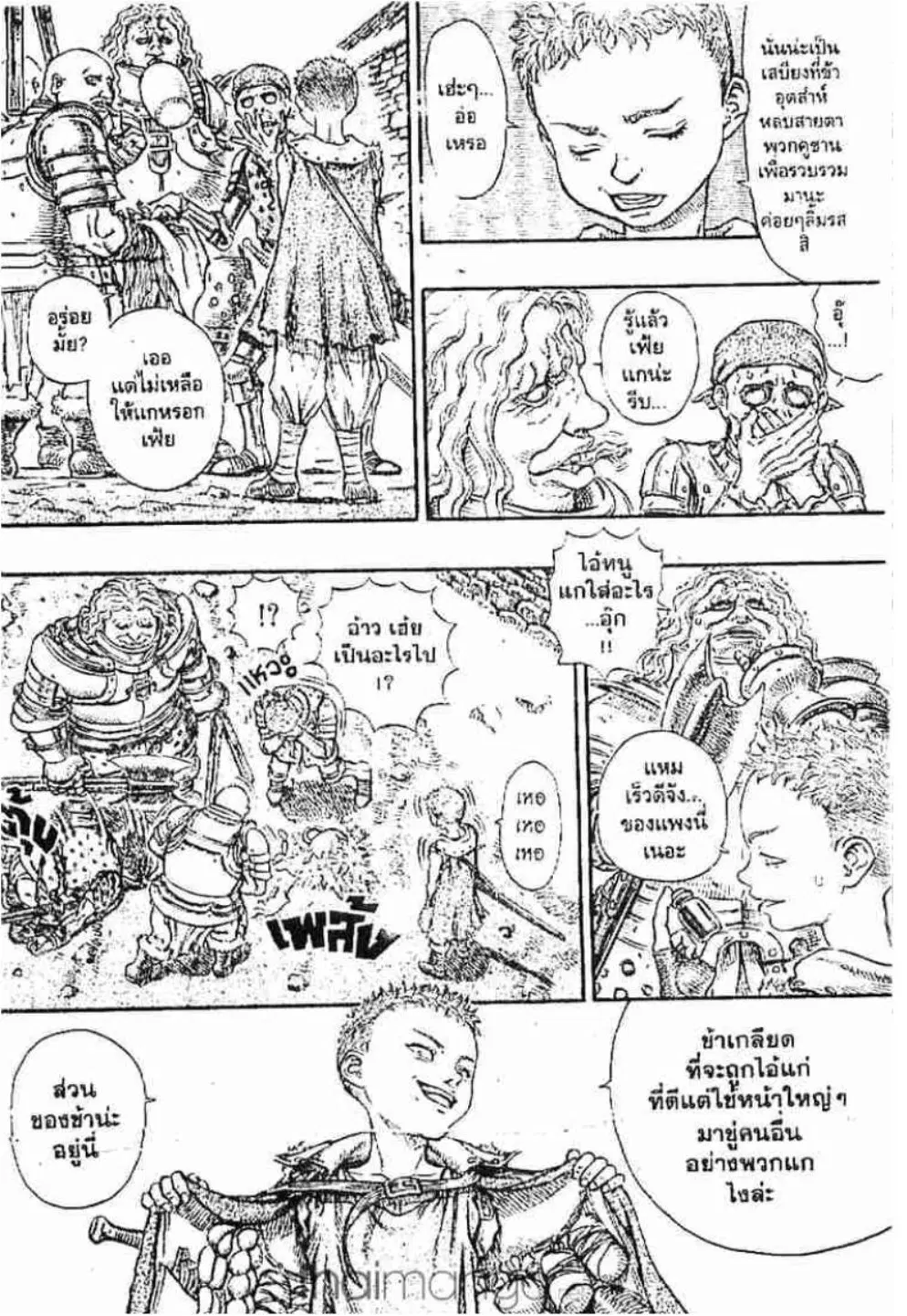 Berserk ตอนที่ 146 หน้า 4