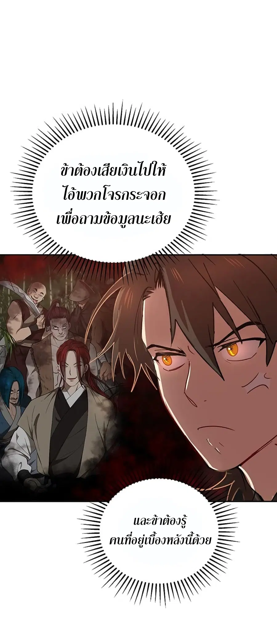 Path of the Shaman ตอนที่ 23 หน้า 27