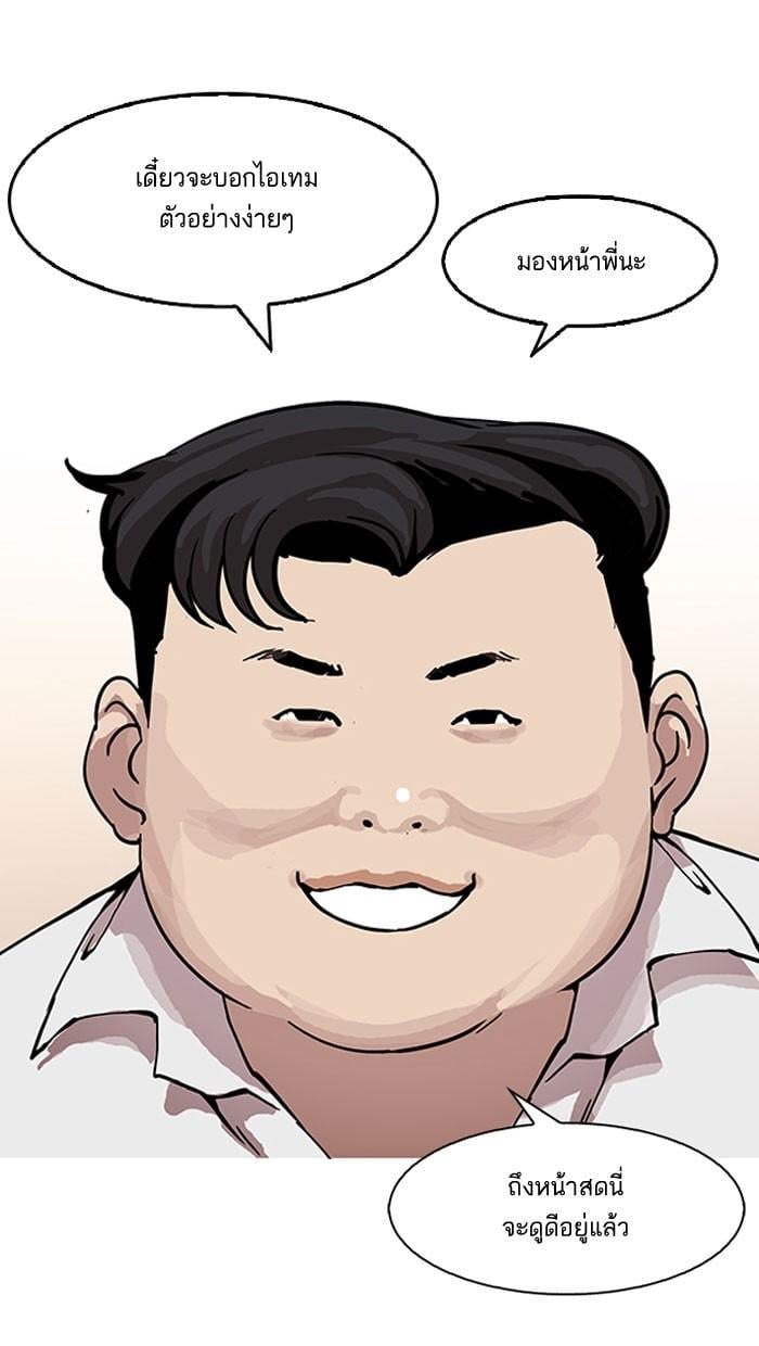 Lookism ตอนที่ 153 หน้า 86