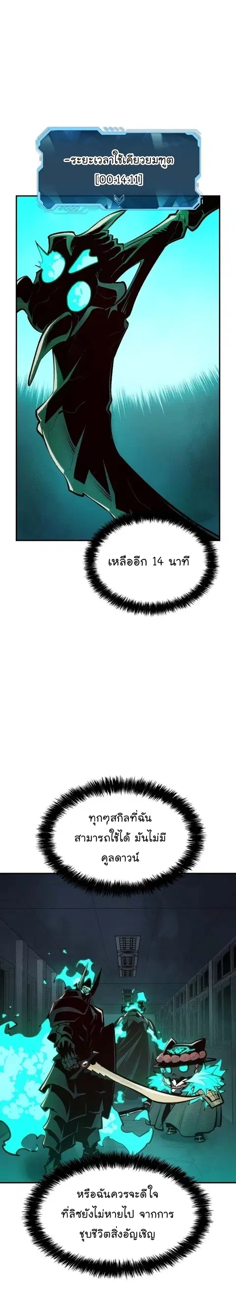 The Lone Necromancer ตอนที่ 96 หน้า 29