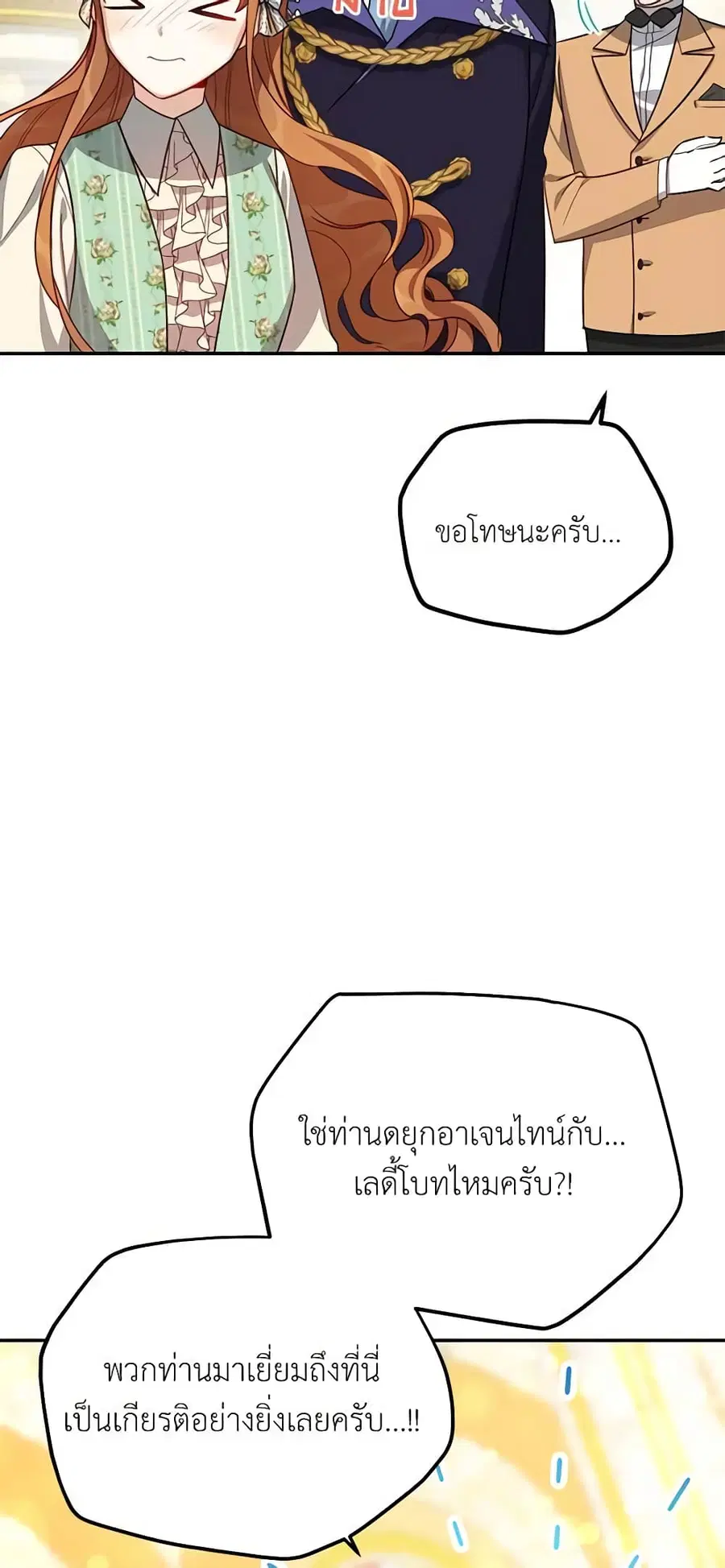 The Soulless Duchess ตอนที่ 23 หน้า 10