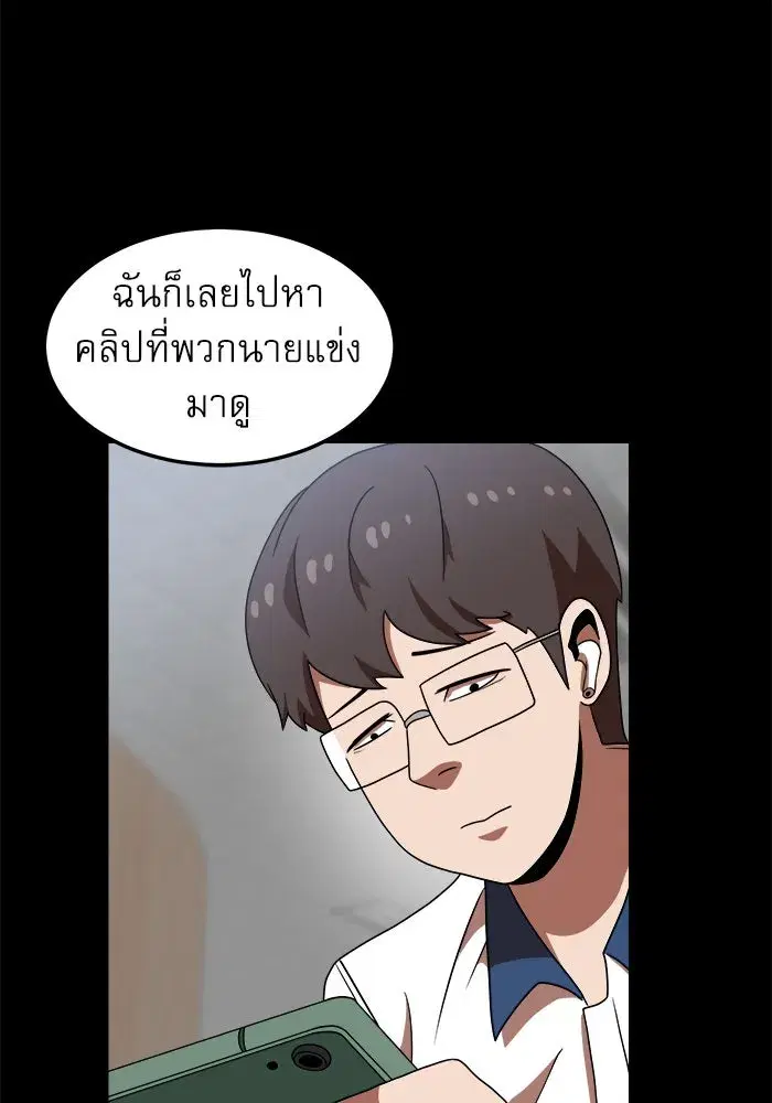Double Click ตอนที่ 74 หน้า 59