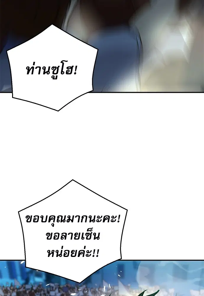 The Druid of Seoul Station ตอนที่ 134 หน้า 90