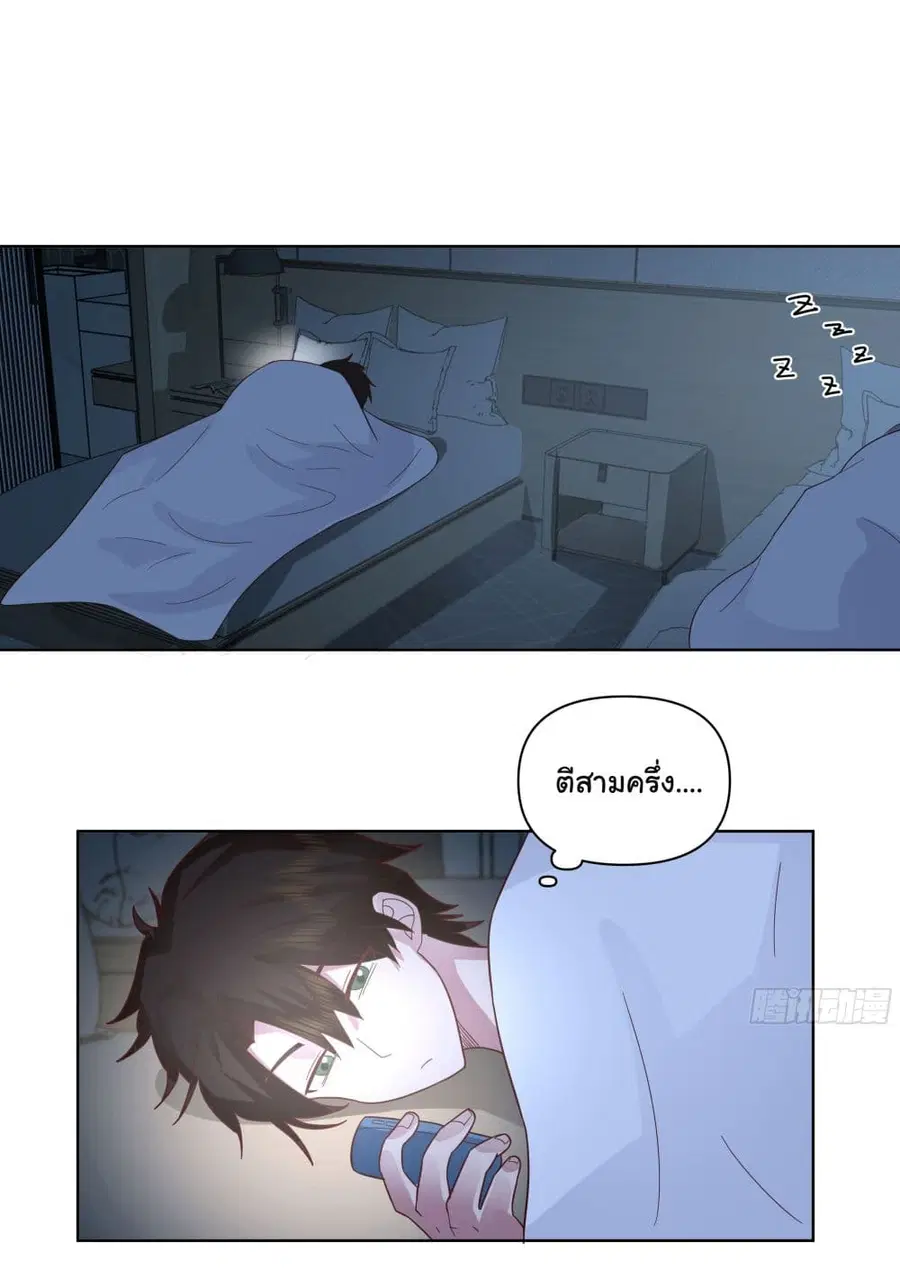 I Really Don’t Want to be Reborn ตอนที่ 77 หน้า 11