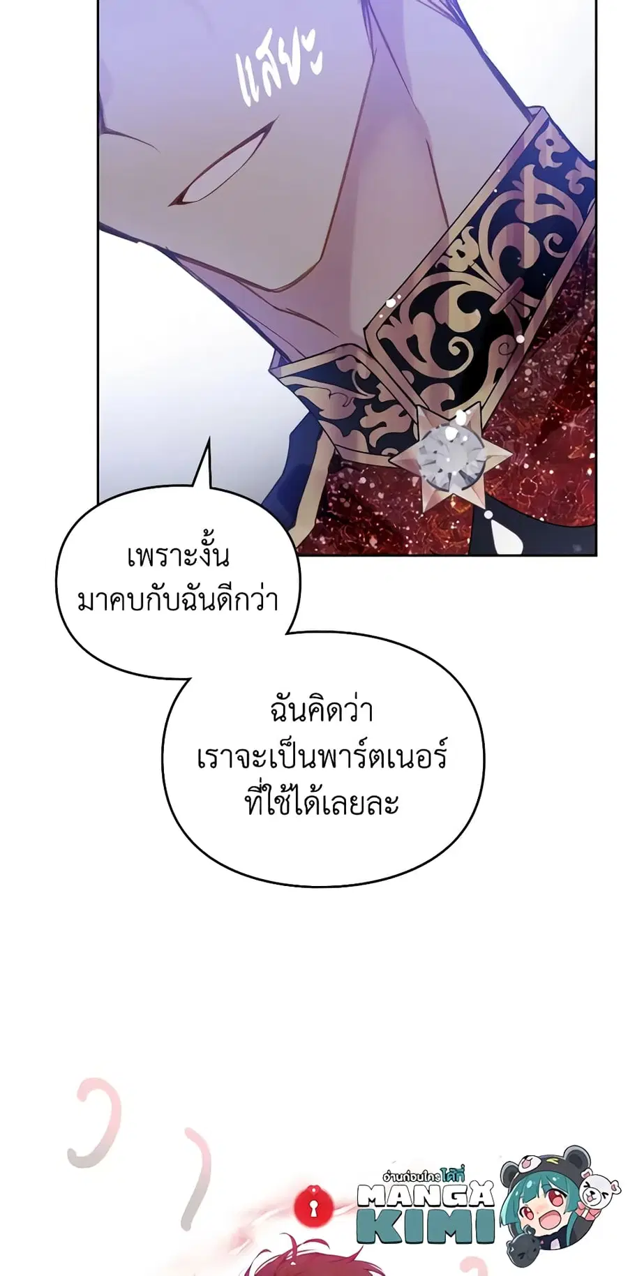 Death Is The Only Ending For The Villainess ตอนที่ 132 หน้า 34