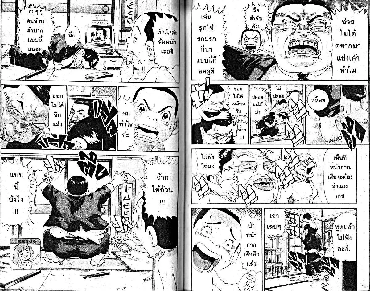 Urayasu Tekkin Kazoku ตอนที่ 8 หน้า 2