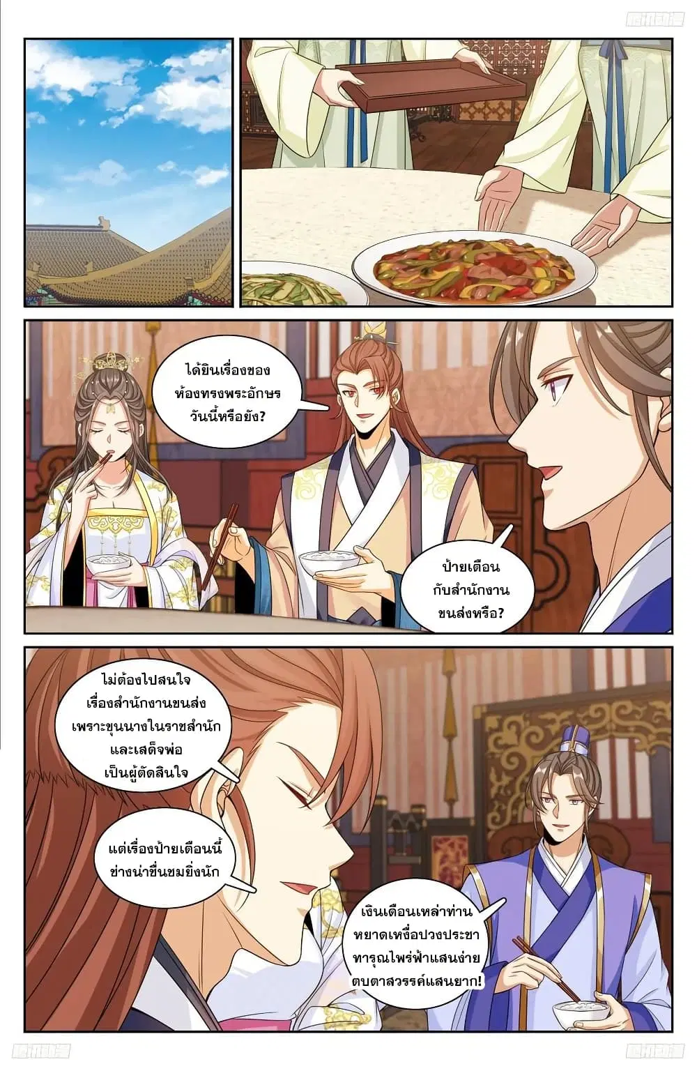 Nightwatcher ตอนที่ 248 หน้า 9
