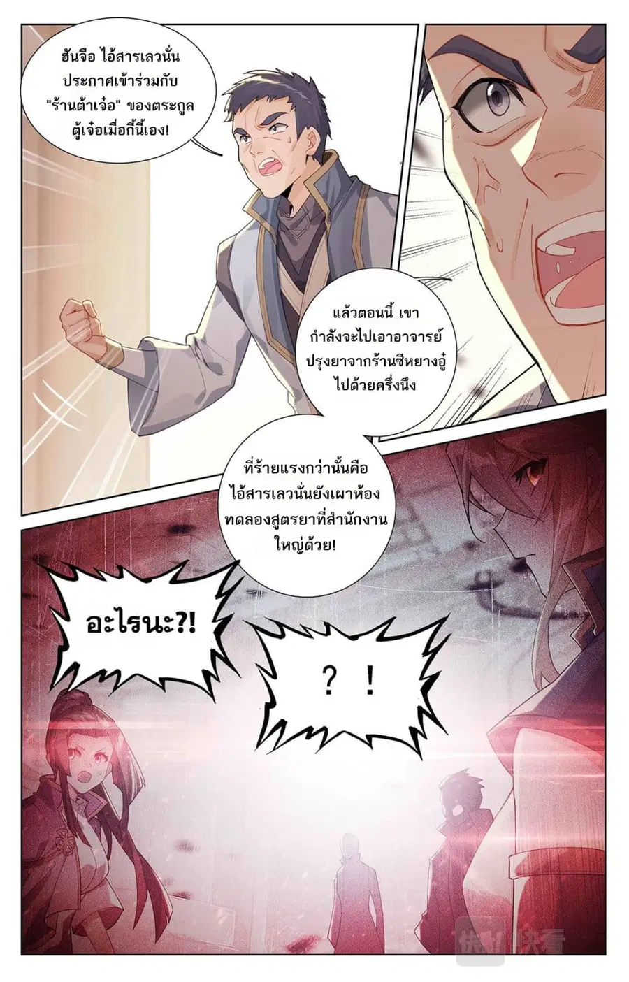 Absolute Resonance ตอนที่ 53 หน้า 10