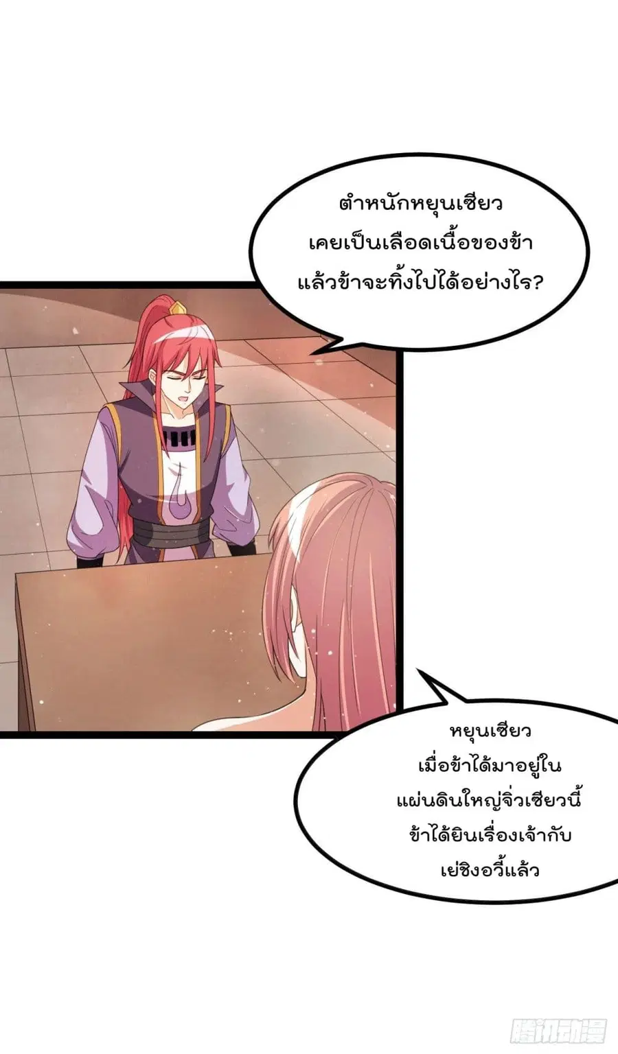 Immortal King of City ตอนที่ 232 หน้า 11