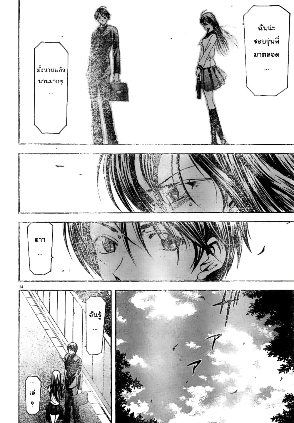 Suzuka ตอนที่ 93 หน้า 14