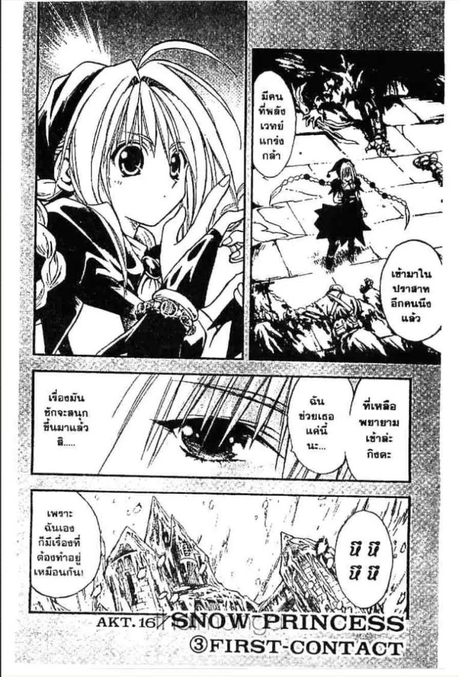 MÄR ตอนที่ 15 หน้า 16