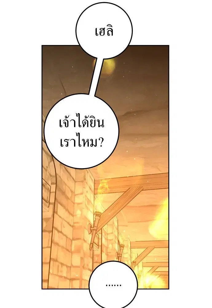 Your Throne ตอนที่ 236 หน้า 17
