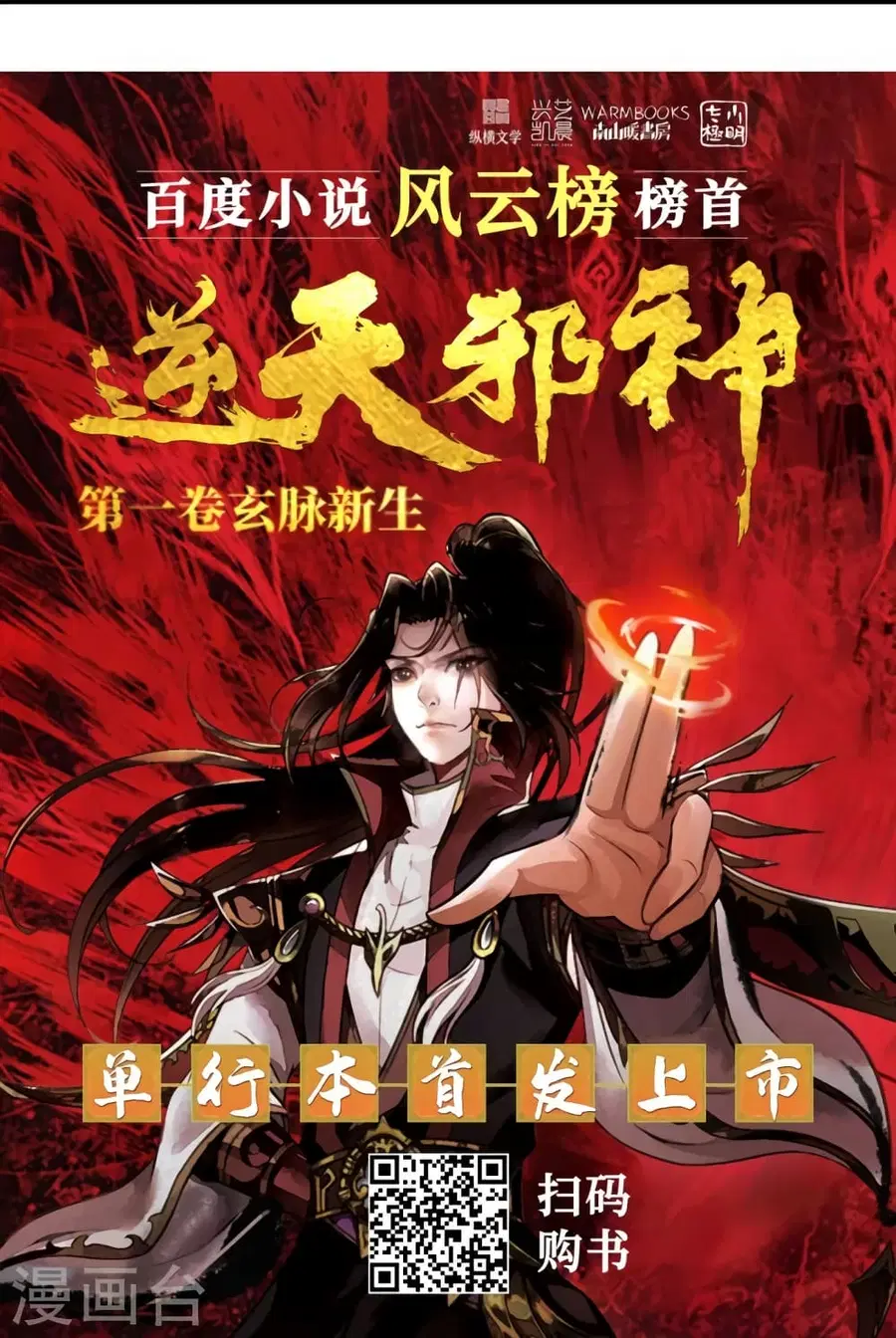 Against the Gods ตอนที่ 509 หน้า 55