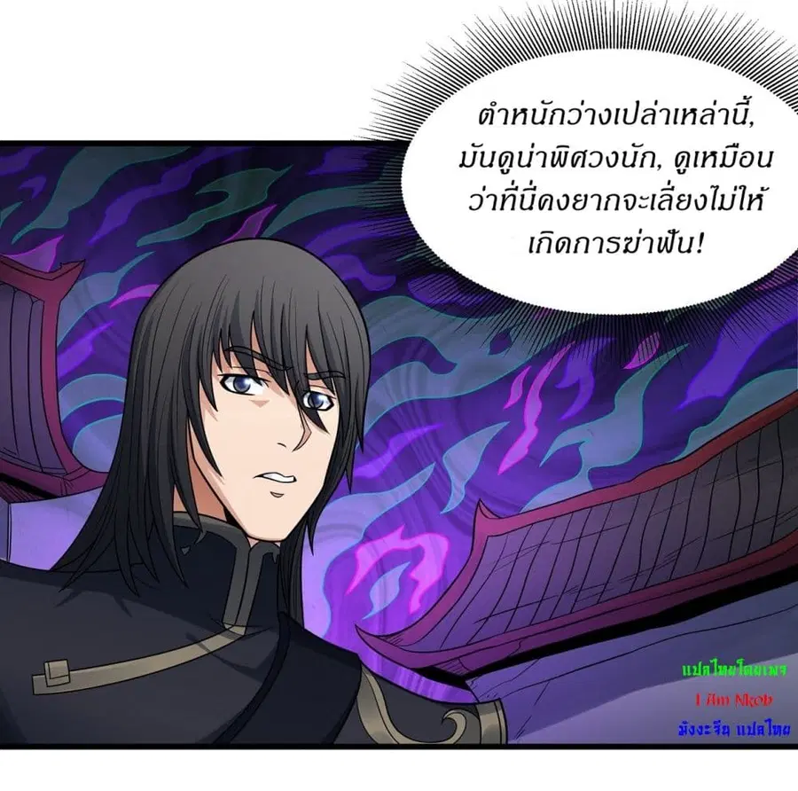 God of Martial Arts ตอนที่ 538 หน้า 9