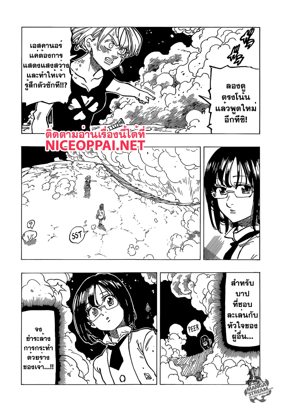 Nanatsu no Taizai ตอนที่ 170 หน้า 19