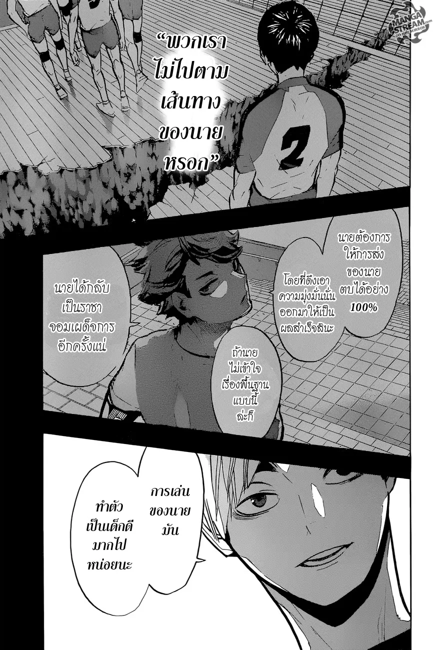 Haikyuu!! ตอนที่ 216 หน้า 13