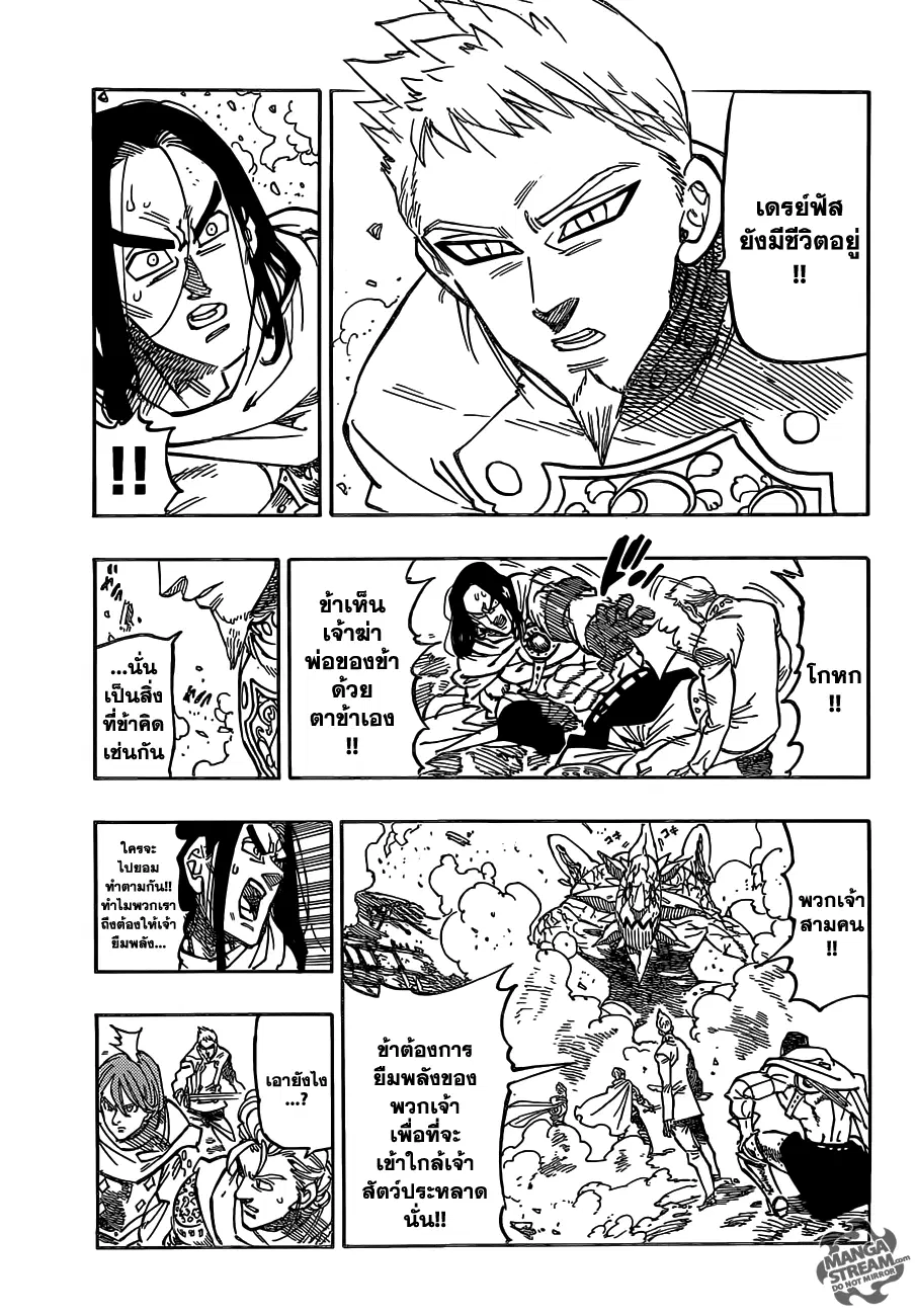 Nanatsu no Taizai ตอนที่ 123 หน้า 5
