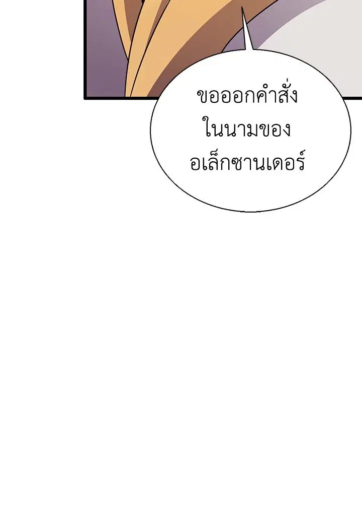 Arcane Sniper ตอนที่ 152 หน้า 36