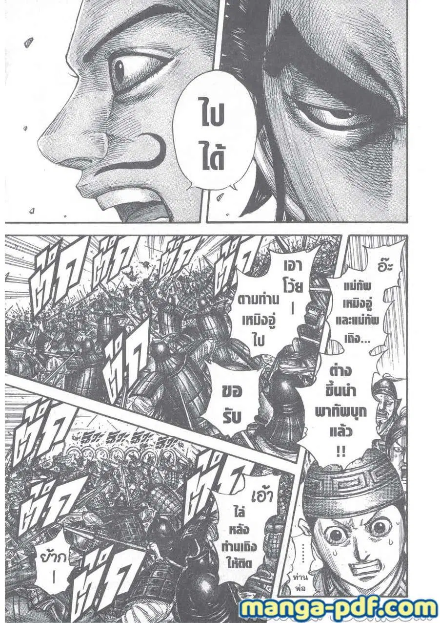 Kingdom ตอนที่ 654 หน้า 10