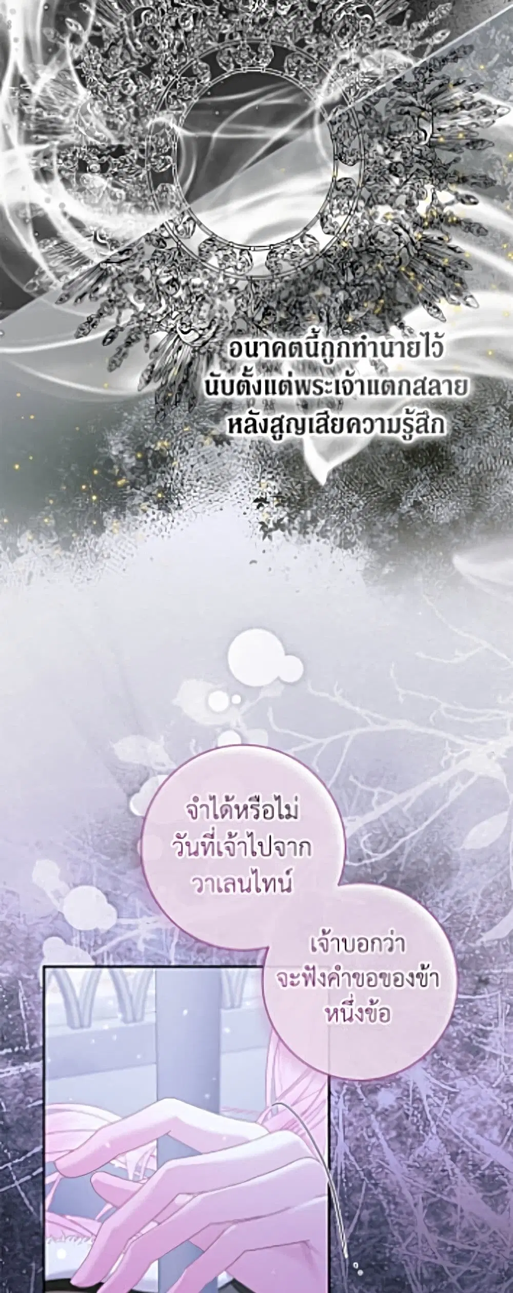 Becoming The Villain’s Family ตอนที่ 163 หน้า 46