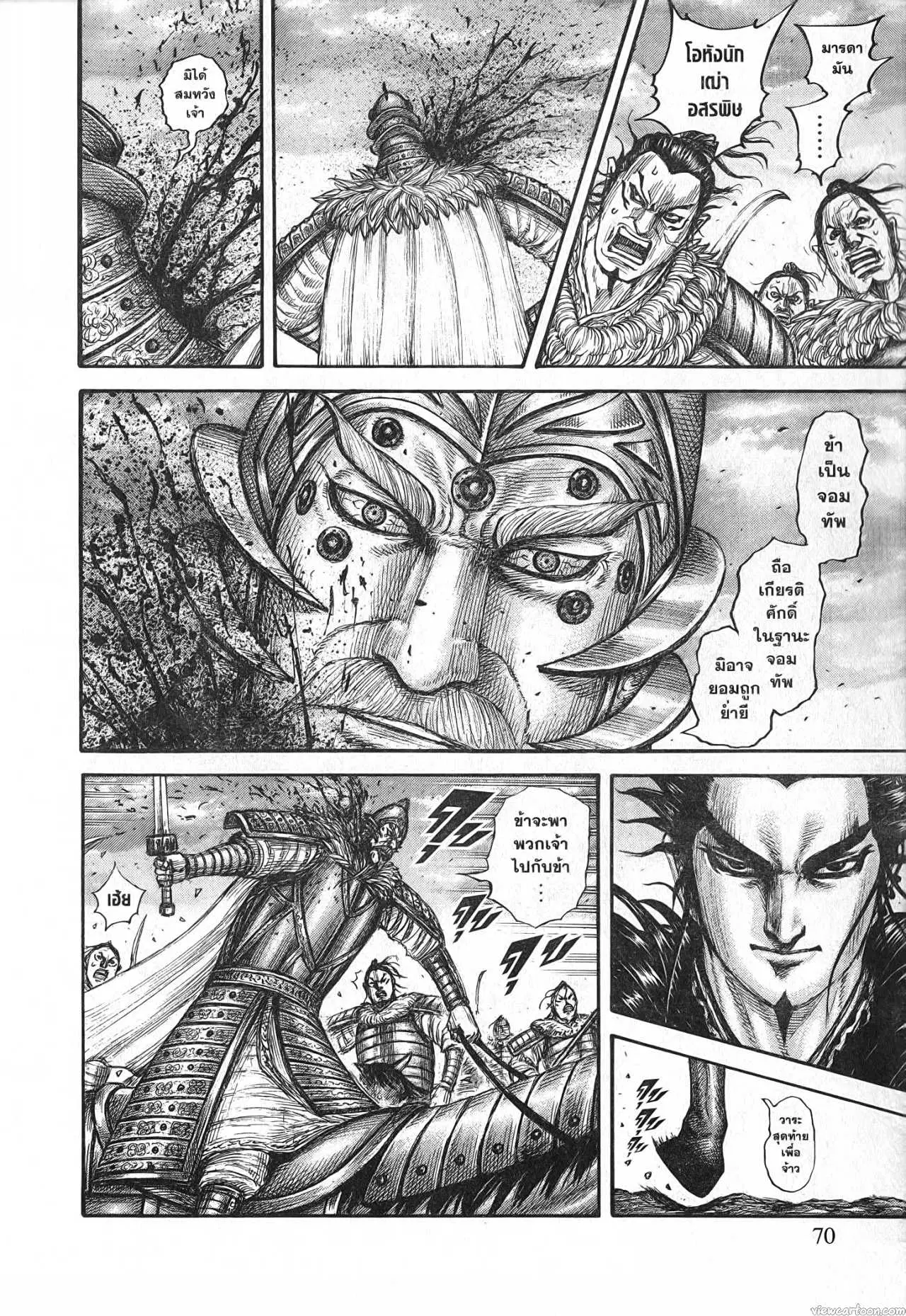 Kingdom ตอนที่ 694 หน้า 6