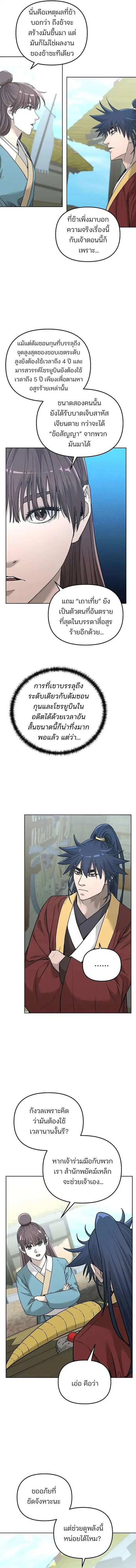 The Reborn Ranker Chronicles ตอนที่ 156 หน้า 12