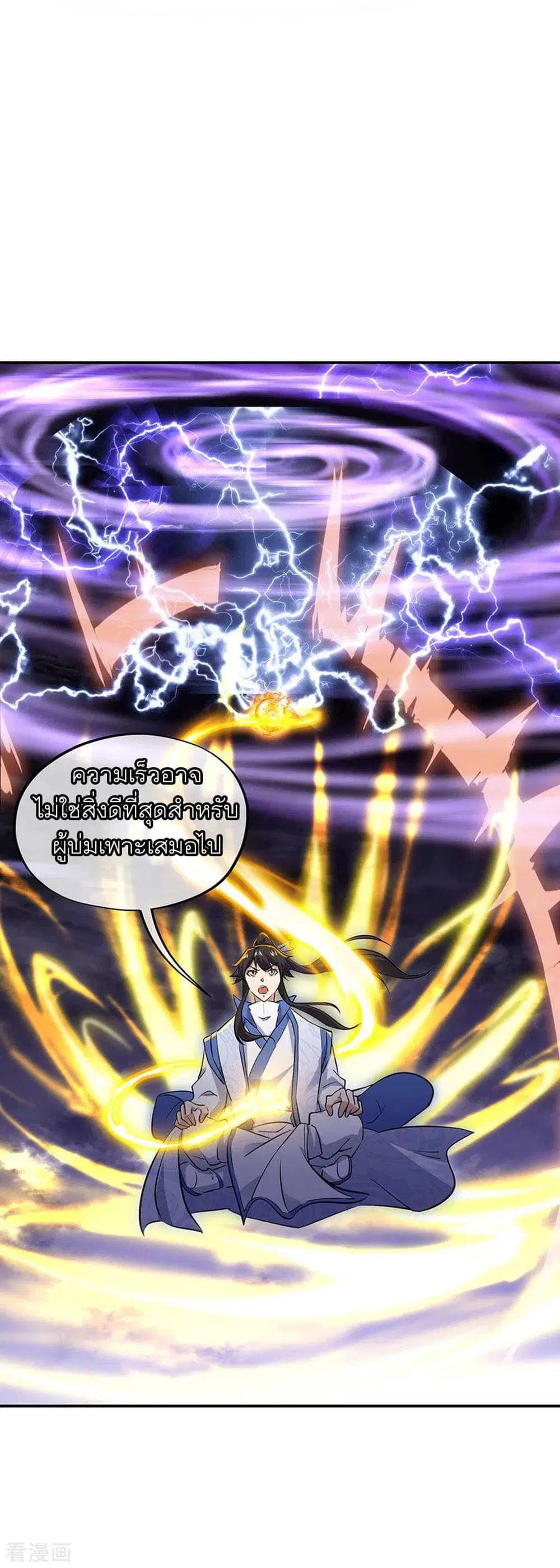 Peerless Battle Spirit (Tian Cang Zi Dongman) ตอนที่ 242 หน้า 25