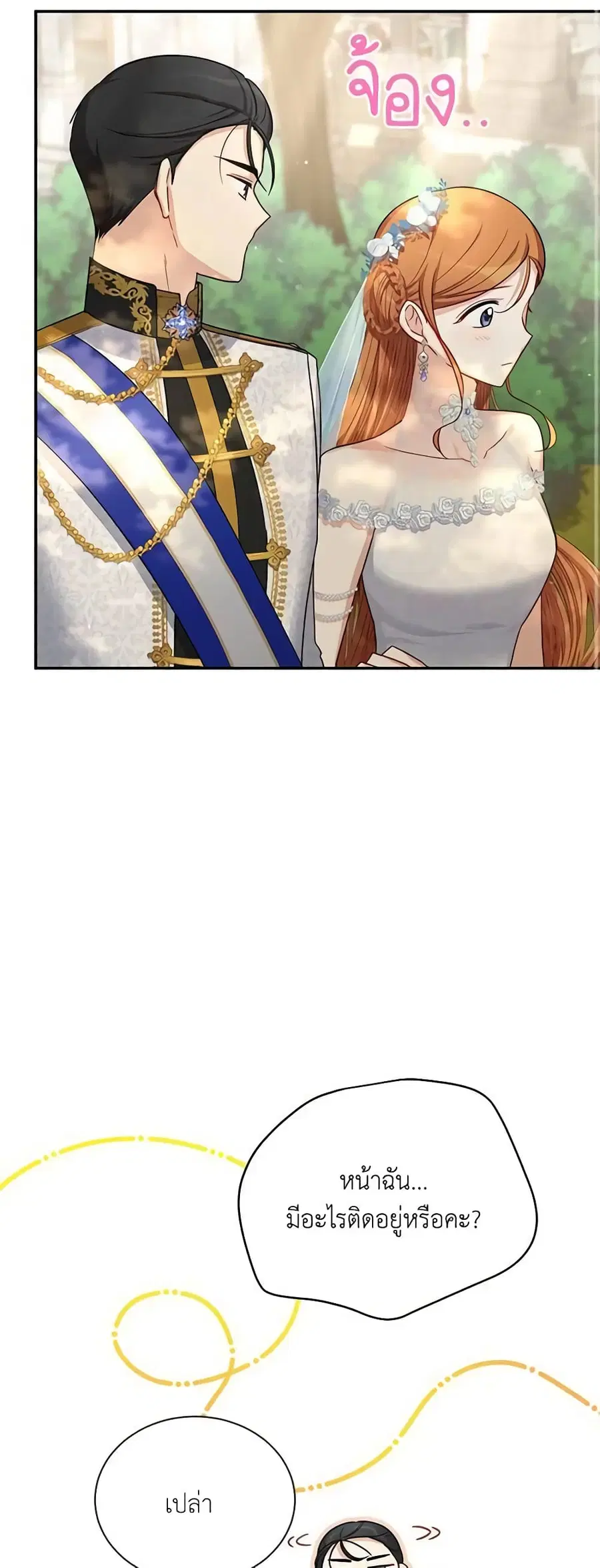 The Soulless Duchess ตอนที่ 24 หน้า 9
