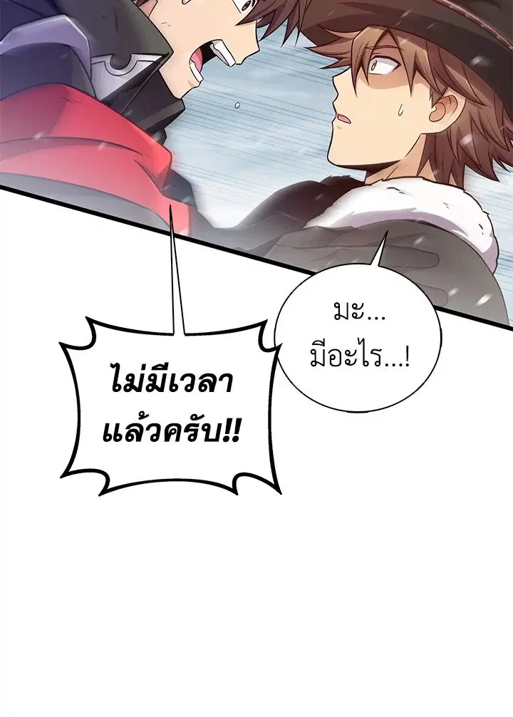 Arcane Sniper ตอนที่ 172 หน้า 46