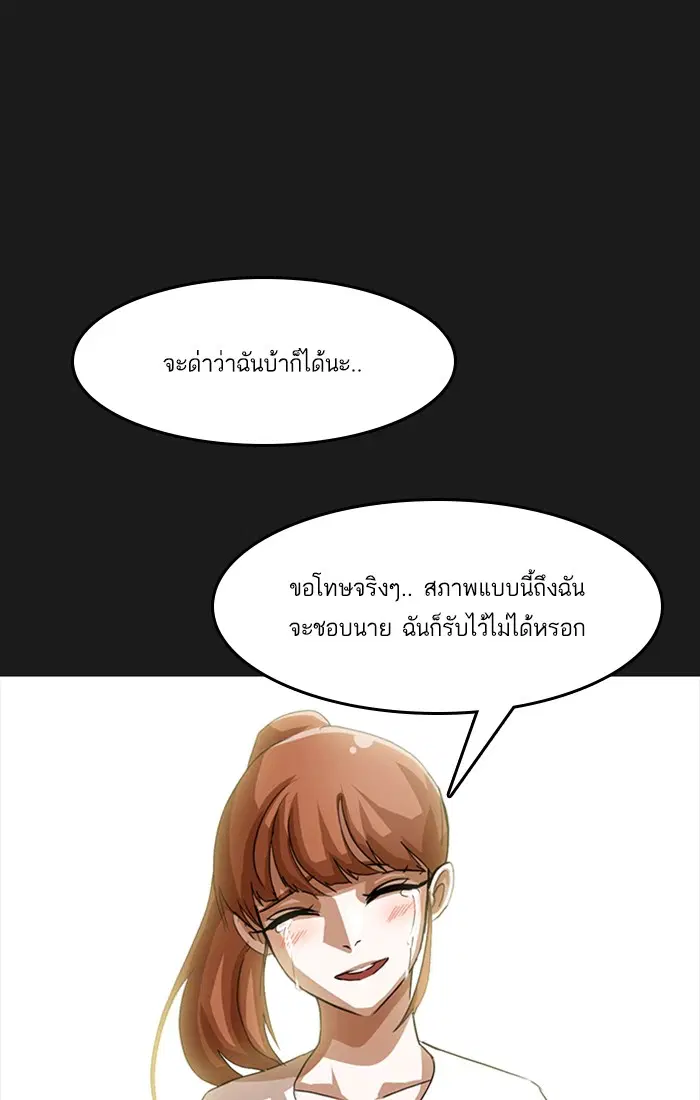 Random Chat ตอนที่ 58 หน้า 97