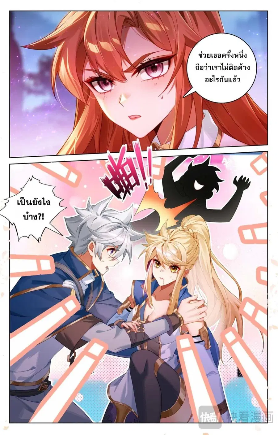 Absolute Resonance ตอนที่ 165 หน้า 10