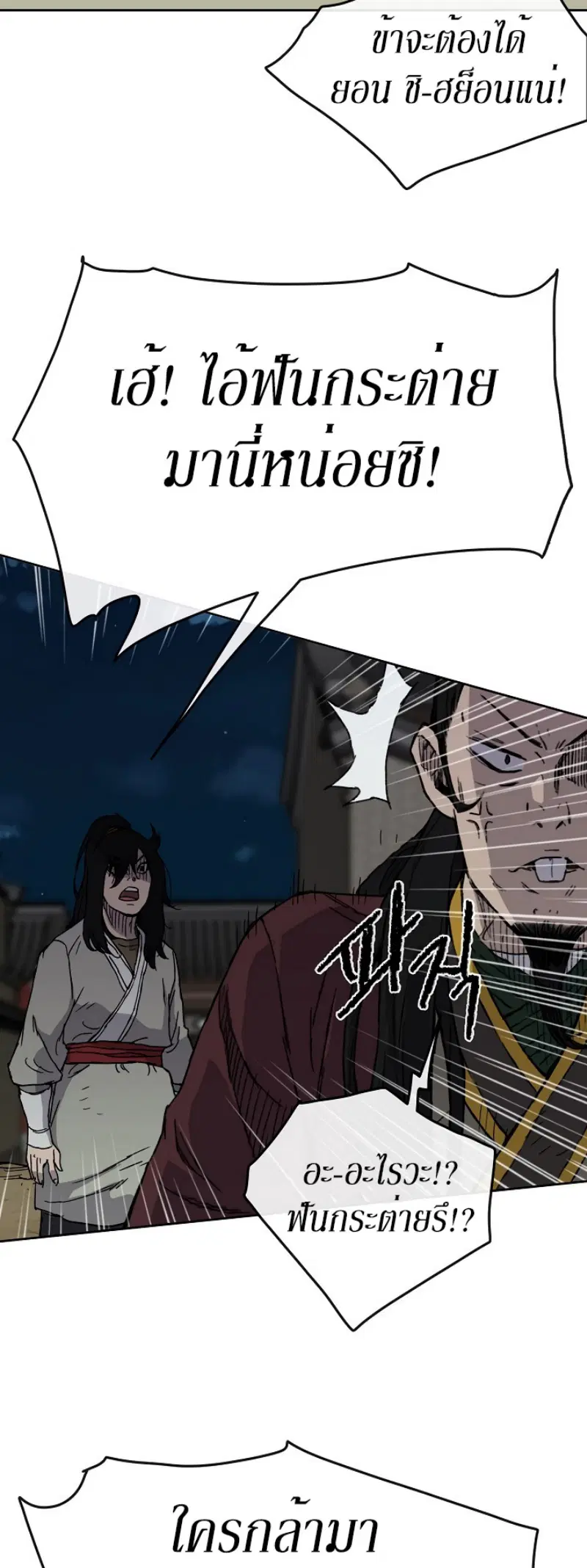 The Undefeatable Swordsman ตอนที่ 11 หน้า 50
