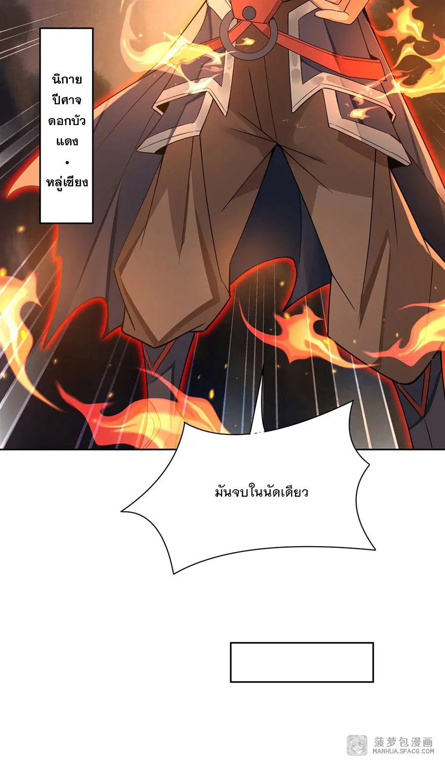 My Female Disciples are all Future Masters of the Heavens ตอนที่ 18 หน้า 47