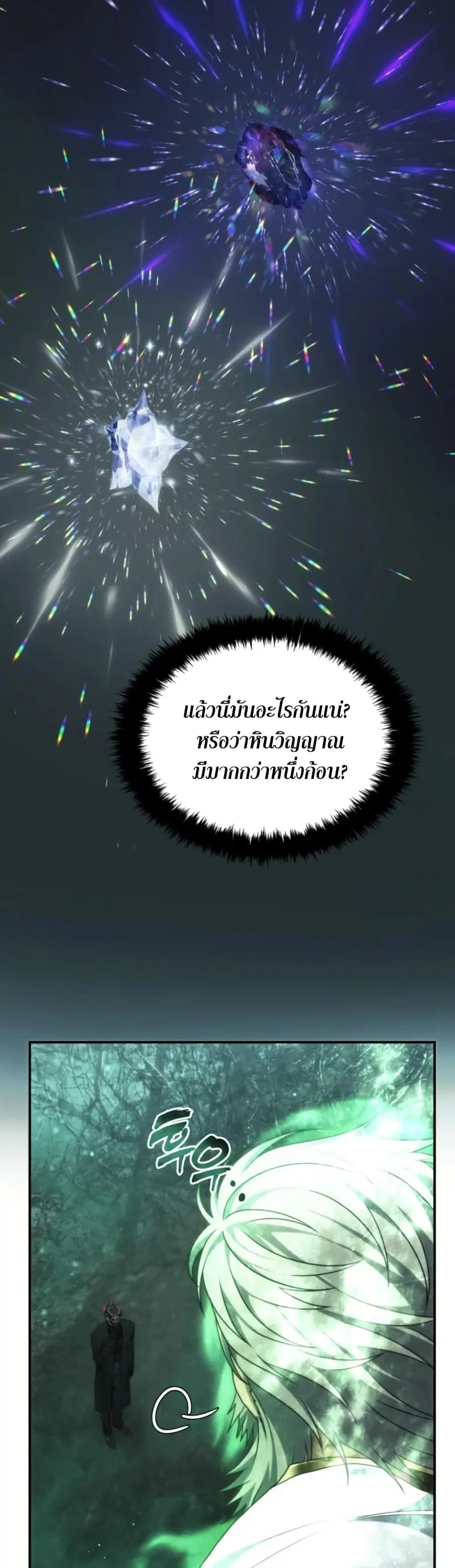 Ranker Who Lives A Second Time ตอนที่ 205 หน้า 18