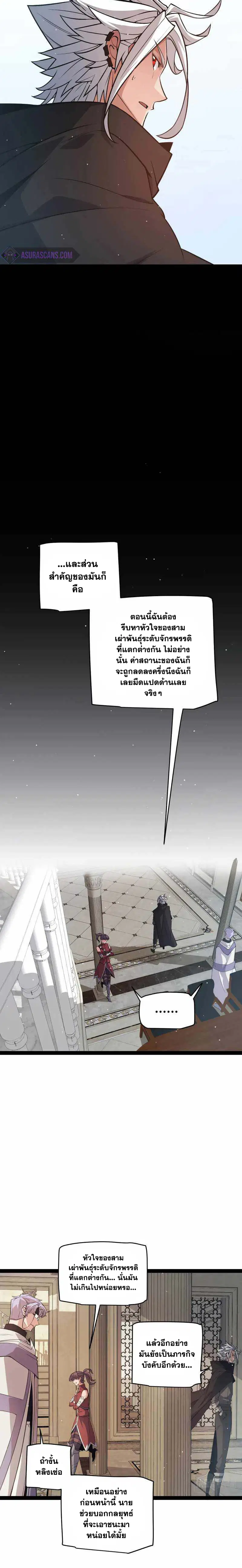 The Game That I Came From ตอนที่ 165 หน้า 4