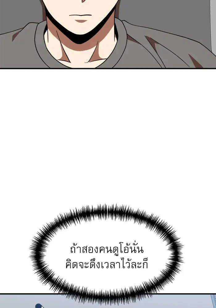 Double Click ตอนที่ 77 หน้า 74