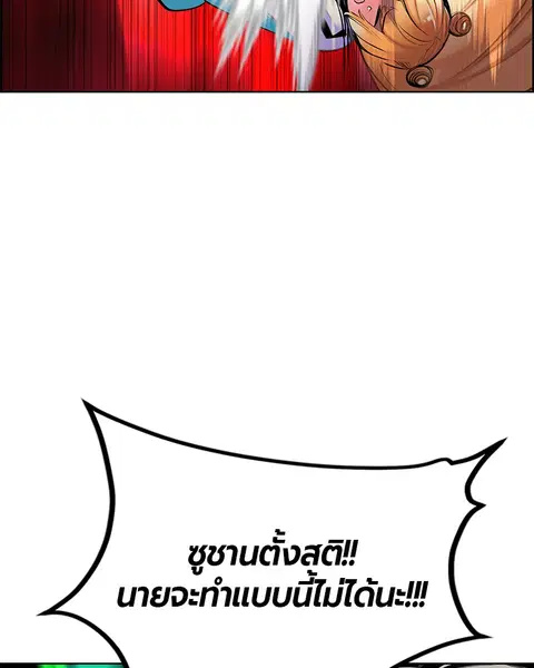 Jungle Juice ตอนที่ 80 หน้า 86