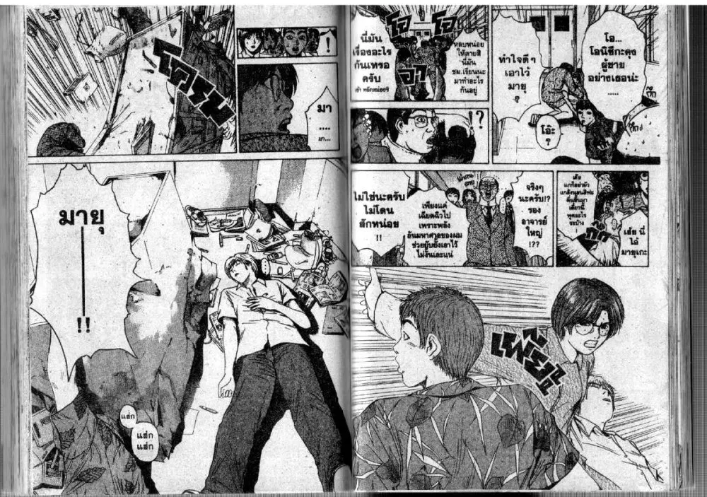 GTO : Great Teacher Onizuka ตอนที่ 113 หน้า 2