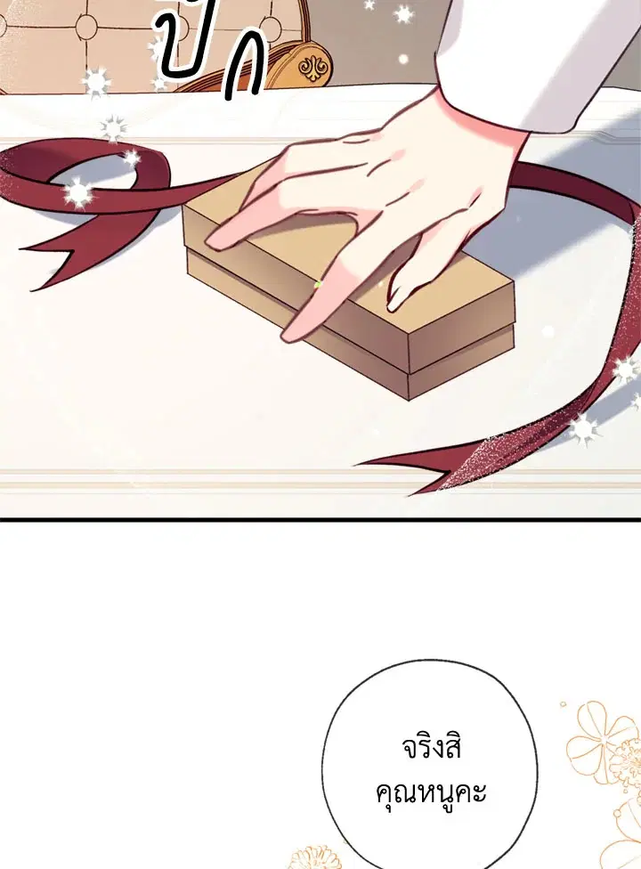 Can We Become a Family? ตอนที่ 16 หน้า 66