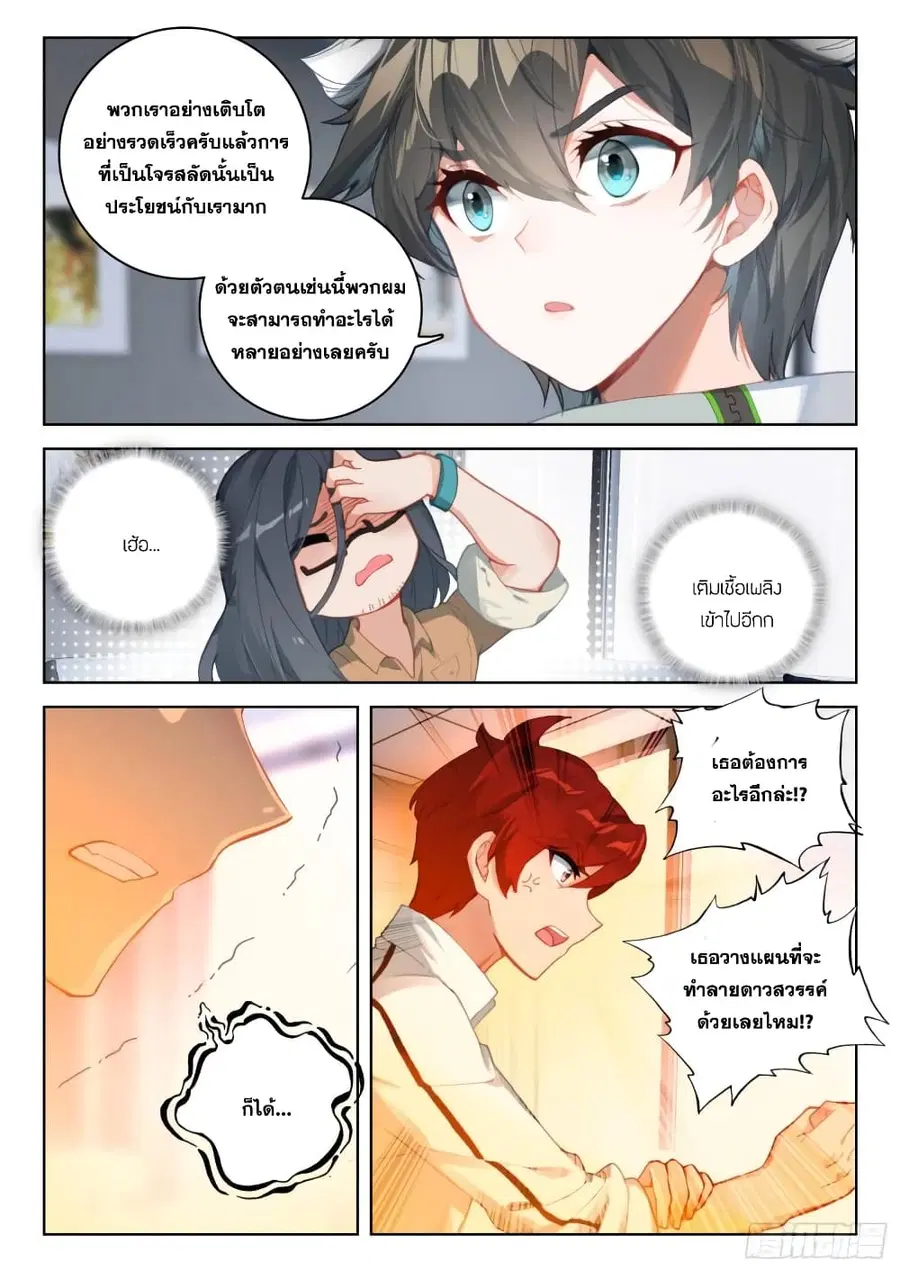 Douluo Dalu IV ตอนที่ 311 หน้า 13