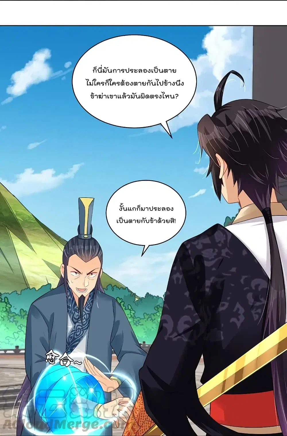 Rebirth God of War ตอนที่ 251 หน้า 11