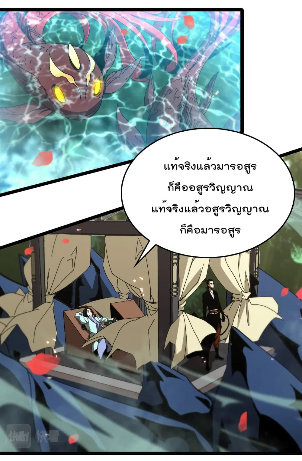 World’s Apocalypse Online ตอนที่ 98 หน้า 48