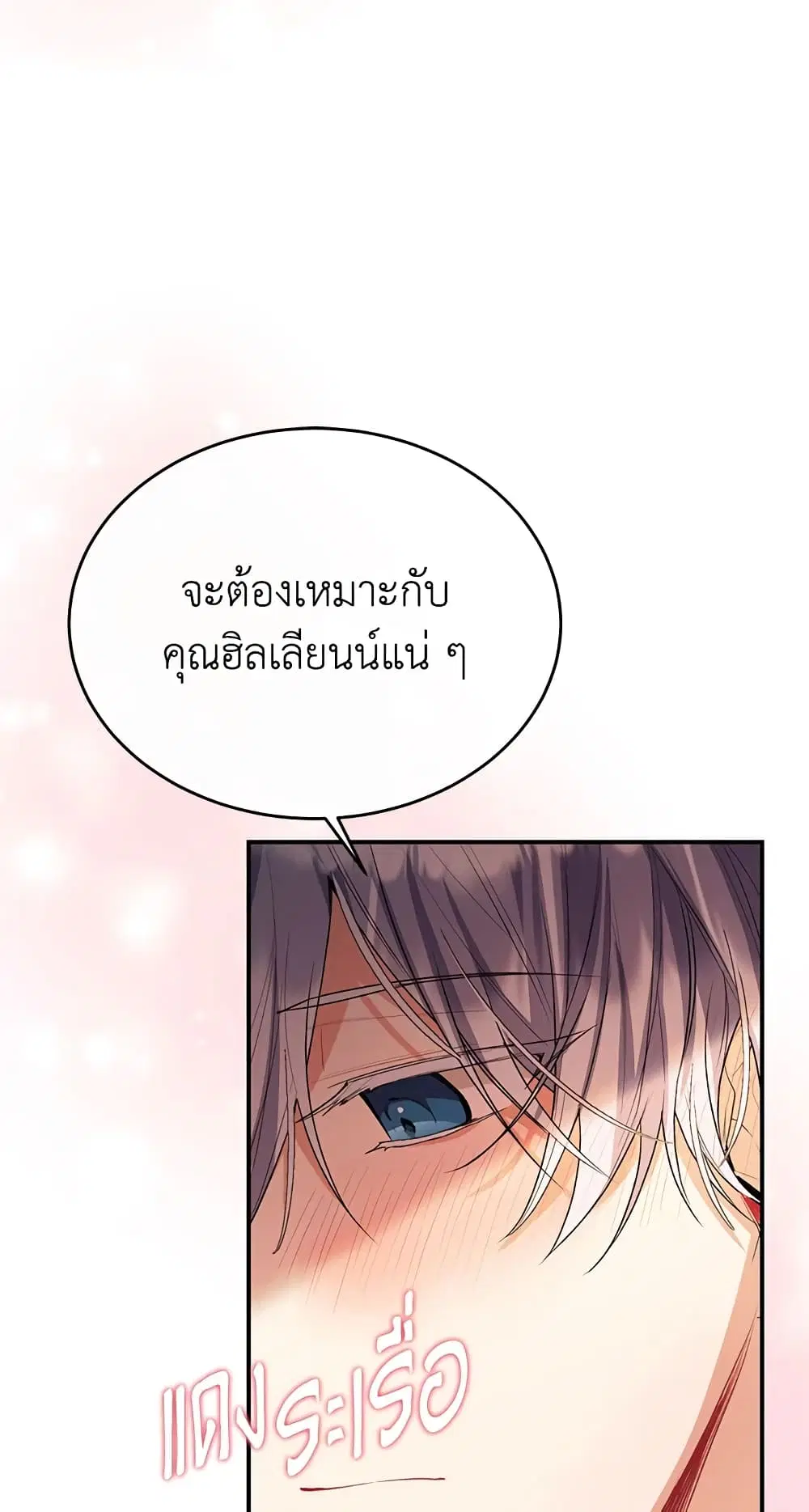 The Real Daughter Is Back ตอนที่ 42 หน้า 33