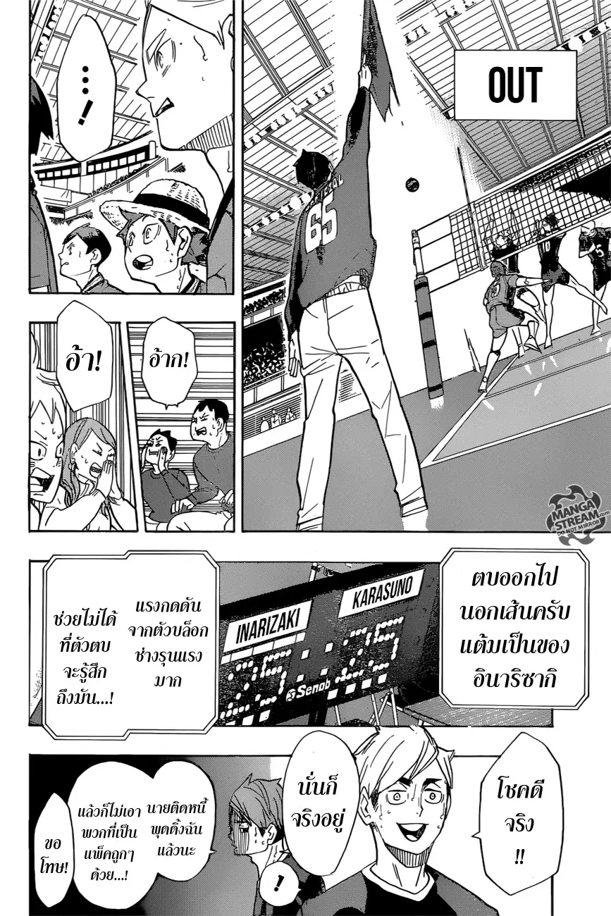 Haikyuu!! ตอนที่ 262 หน้า 18