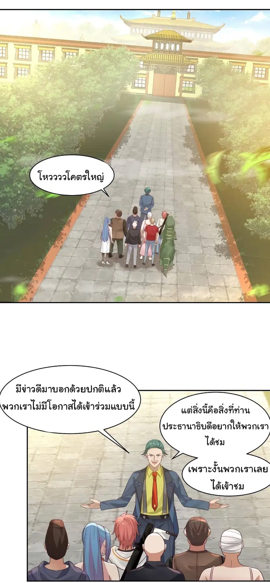 I Have a Dragon in My Body ตอนที่ 328 หน้า 1