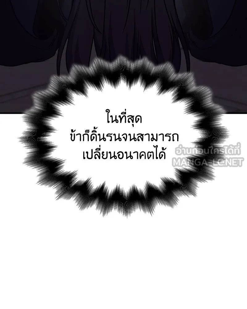I Reincarnated As The Crazed Heir เกิดอีกทีเป็นว่าที่ประมุขลัทธิมาร ตอนที่ 124 หน้า 261
